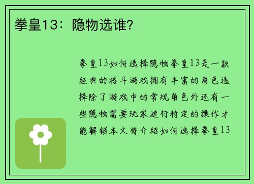 拳皇13：隐物选谁？