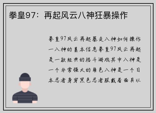 拳皇97：再起风云八神狂暴操作