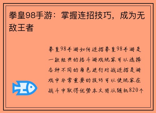 拳皇98手游：掌握连招技巧，成为无敌王者