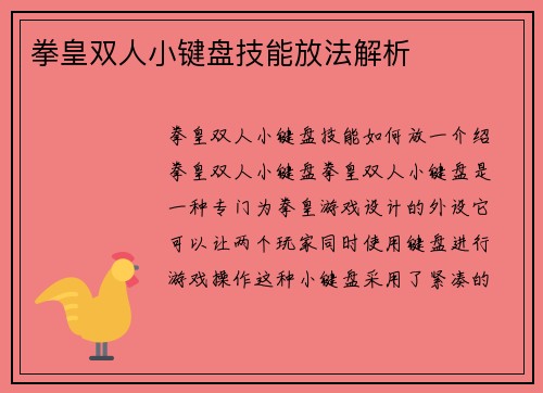 拳皇双人小键盘技能放法解析