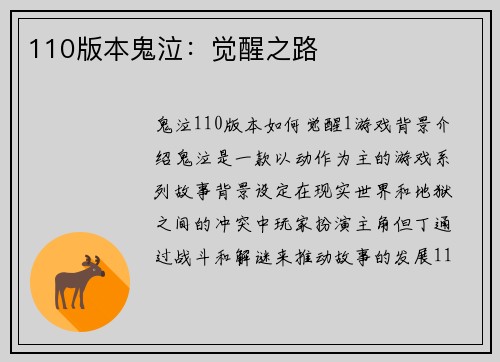 110版本鬼泣：觉醒之路