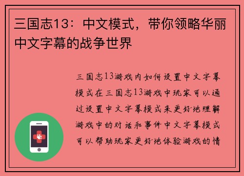 三国志13：中文模式，带你领略华丽中文字幕的战争世界