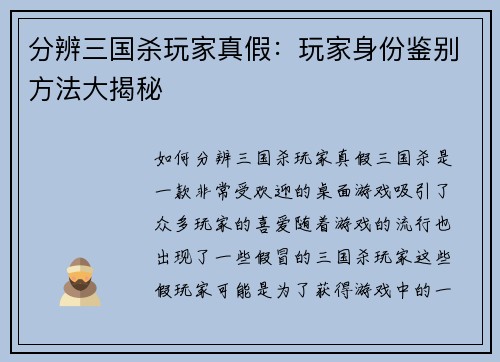 分辨三国杀玩家真假：玩家身份鉴别方法大揭秘