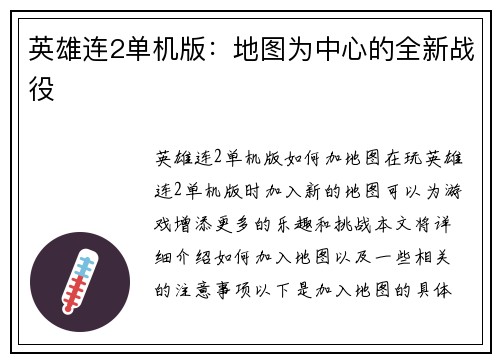 英雄连2单机版：地图为中心的全新战役