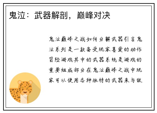鬼泣：武器解剖，巅峰对决