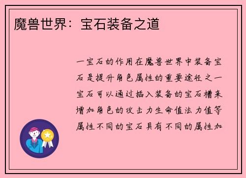 魔兽世界：宝石装备之道