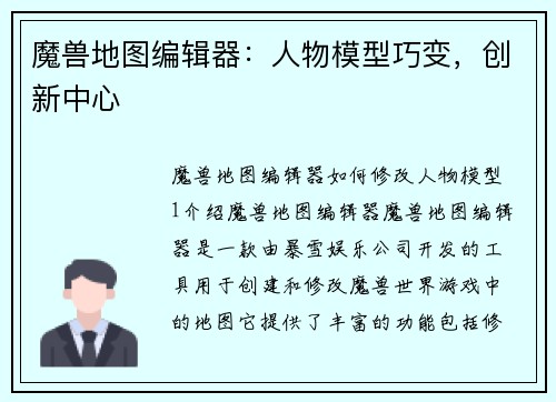 魔兽地图编辑器：人物模型巧变，创新中心