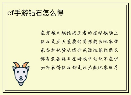 cf手游钻石怎么得