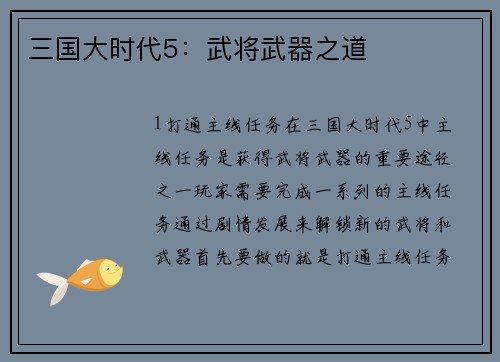 三国大时代5：武将武器之道