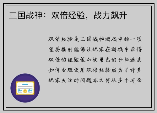 三国战神：双倍经验，战力飙升