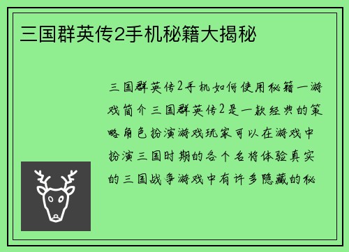 三国群英传2手机秘籍大揭秘