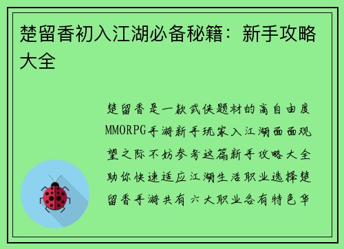 楚留香初入江湖必备秘籍：新手攻略大全