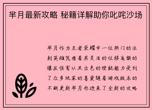 芈月最新攻略 秘籍详解助你叱咤沙场
