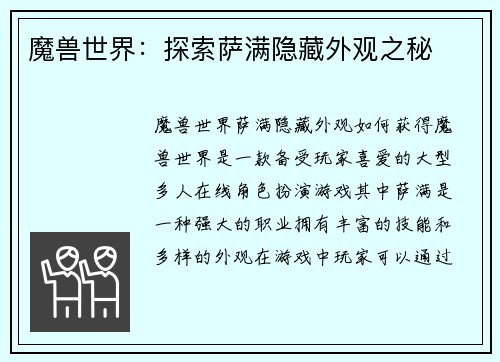 魔兽世界：探索萨满隐藏外观之秘