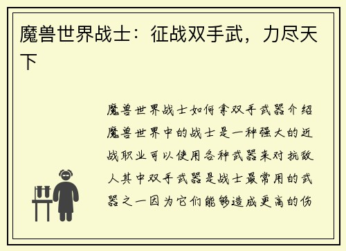 魔兽世界战士：征战双手武，力尽天下