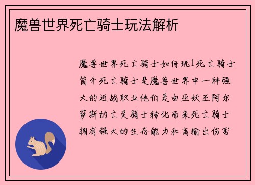 魔兽世界死亡骑士玩法解析