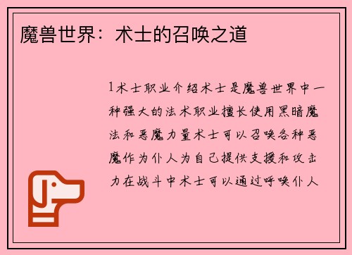 魔兽世界:术士的召唤之道