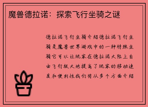 魔兽德拉诺：探索飞行坐骑之谜